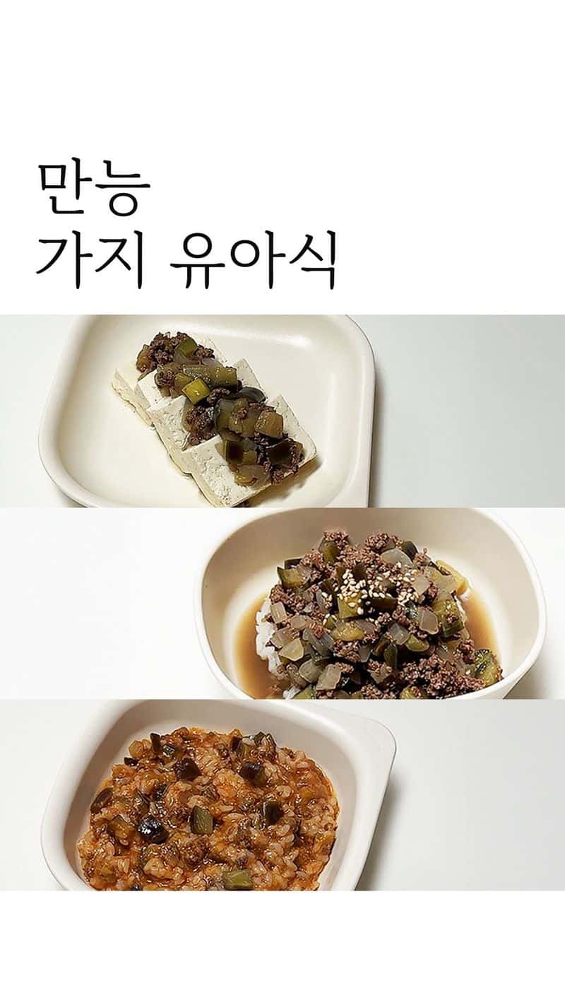 만능 가지 유아식 3종 Thumbnail