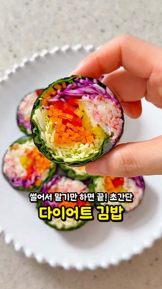 터지지 않는 다이어트 샐러드 김밥 Thumbnail