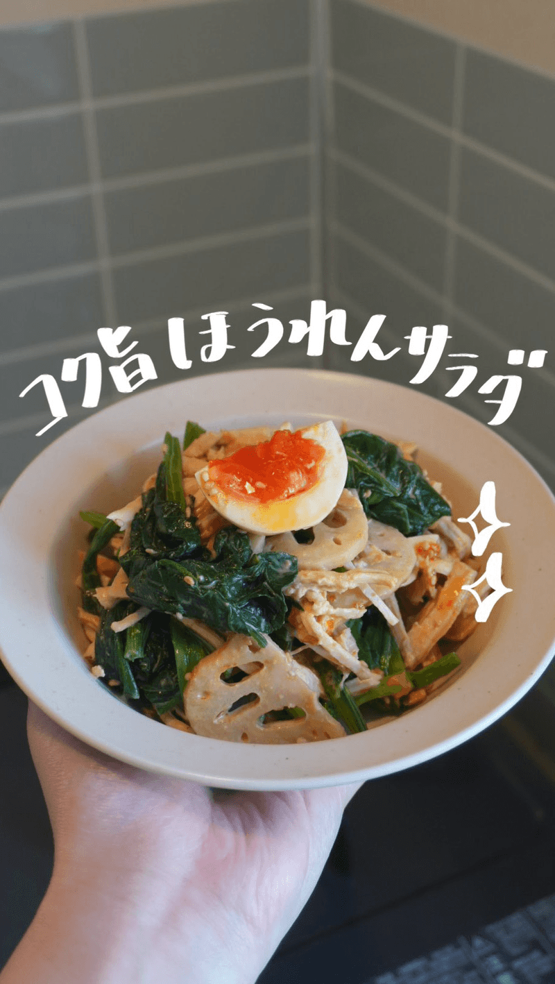 진하고 맛있는 시금치 샐러드 Thumbnail