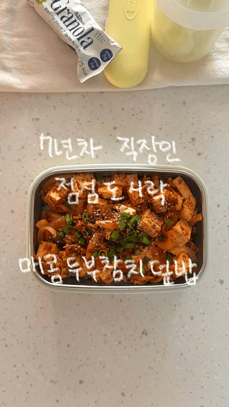 전자레인지 5분 매콤두부참치덮밥 Thumbnail