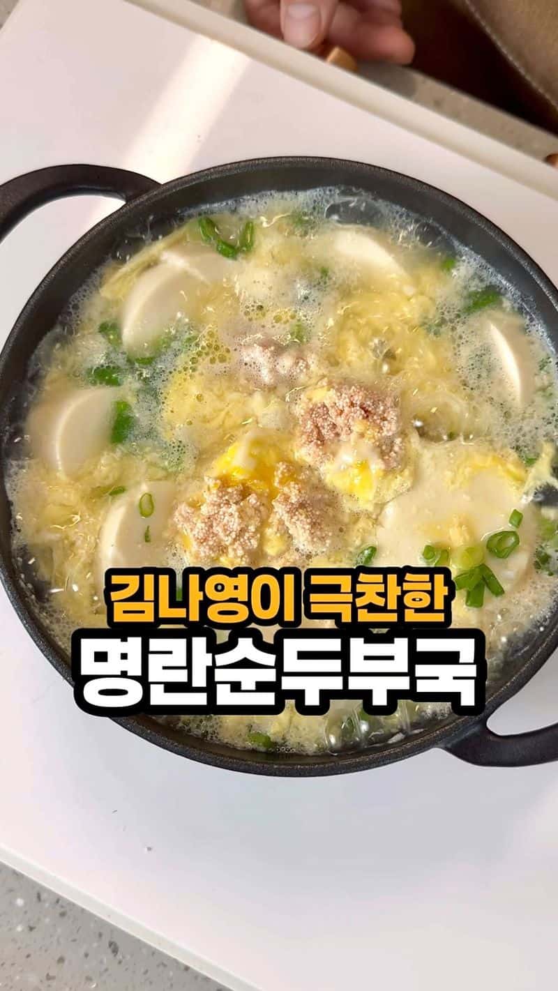 김나영이 극찬한 5분 완성 명란순두부국 Thumbnail