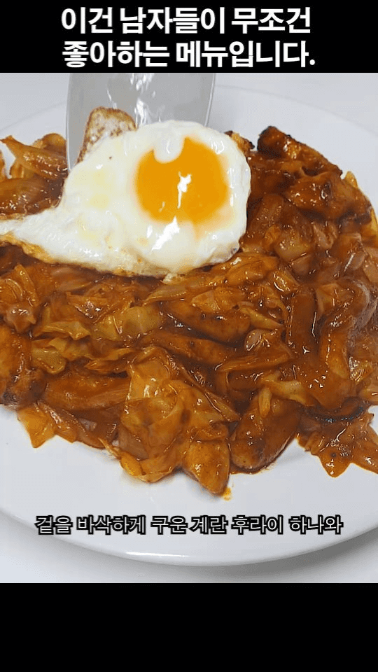 초간단 항정살 중화 비빔밥 Thumbnail