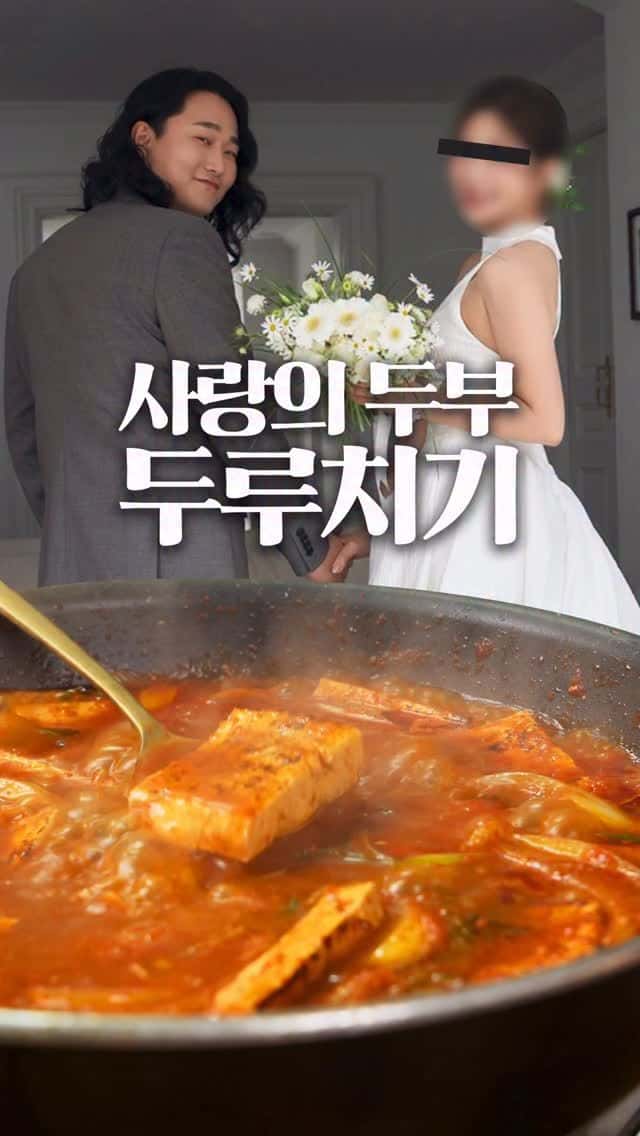 두부 두루치기 Thumbnail