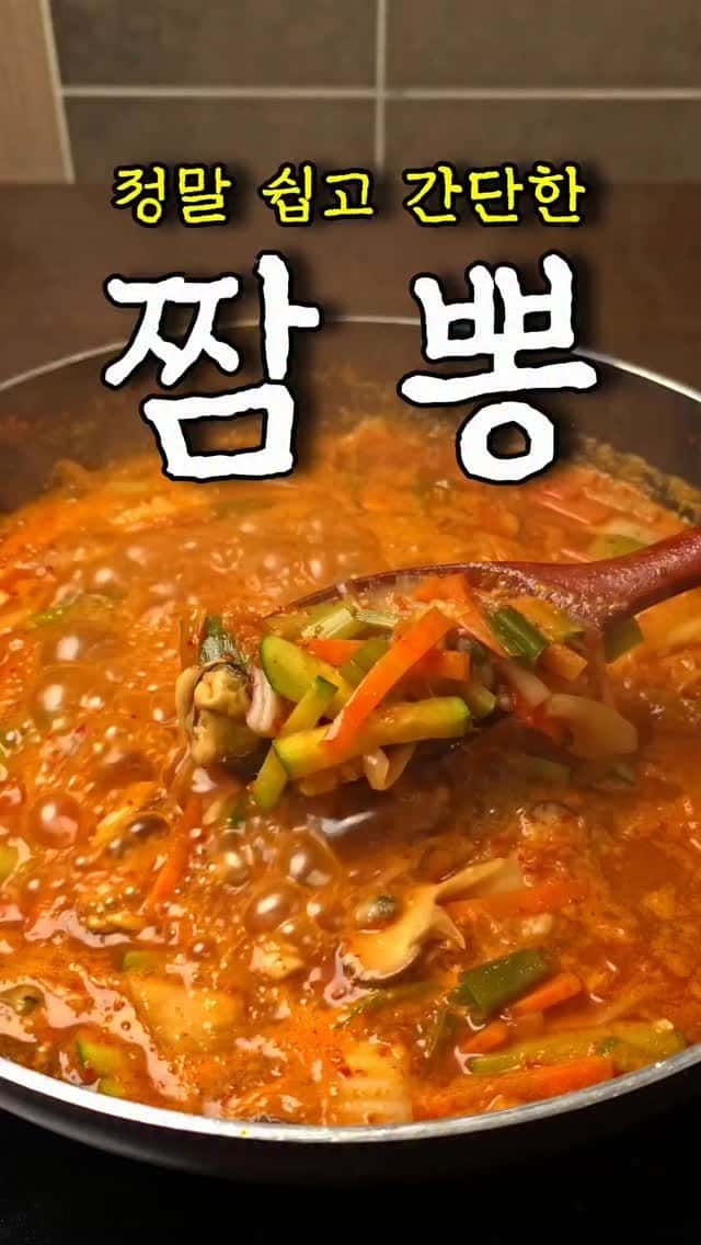 집에서 만드는 끝장나는 홈메이드 짬뽕 Thumbnail