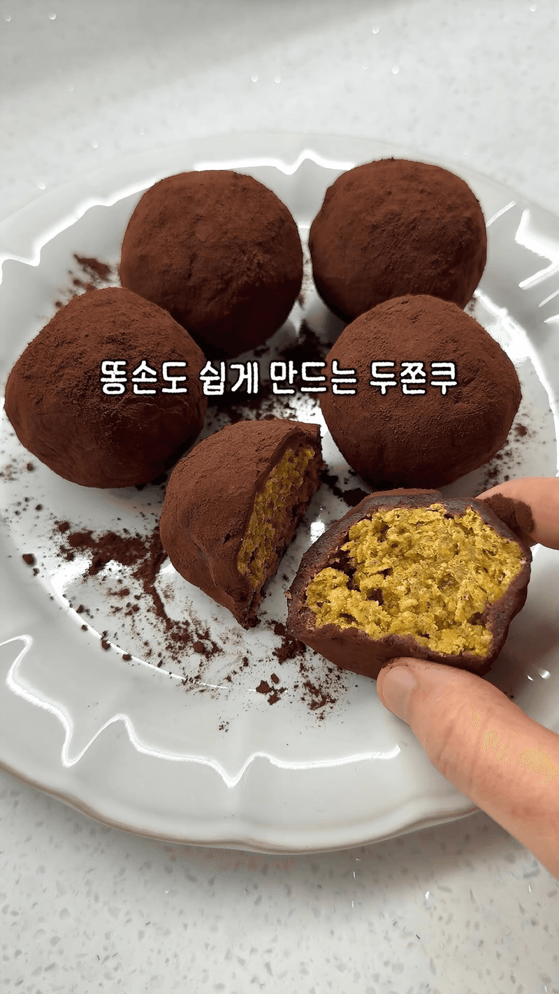 초간단 두쫀쿠 만들기 Thumbnail