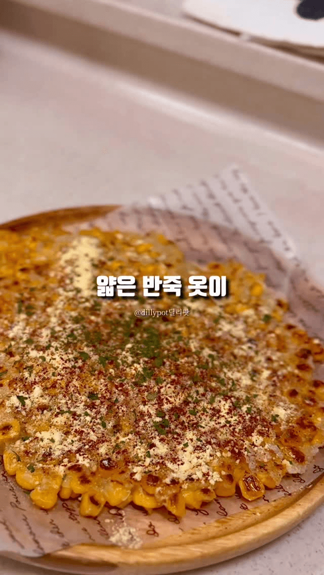 바삭 톡톡 미친 식감에 중독주의 5분 옥수수전 Thumbnail