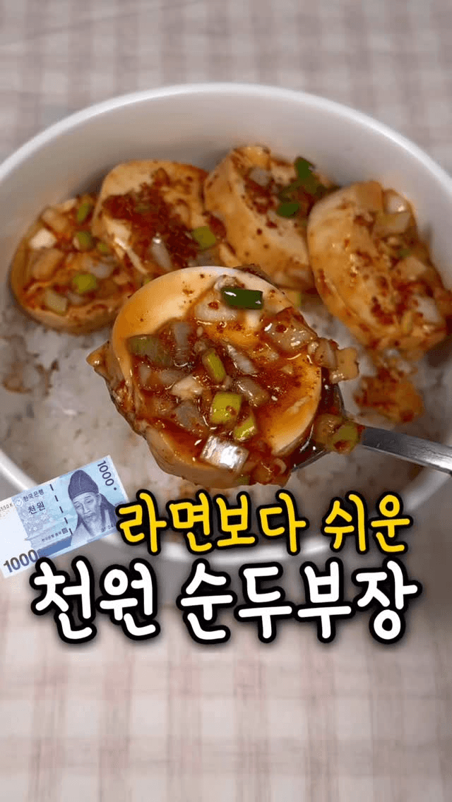 초간단 순두부장 Thumbnail