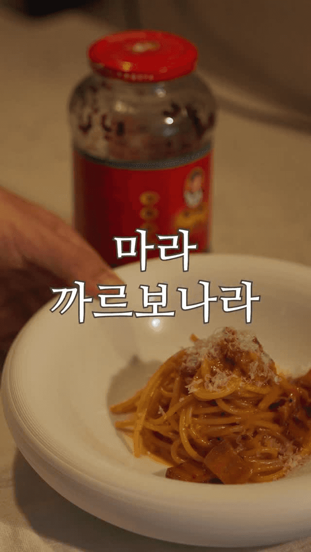 마라 까르보나라 Thumbnail