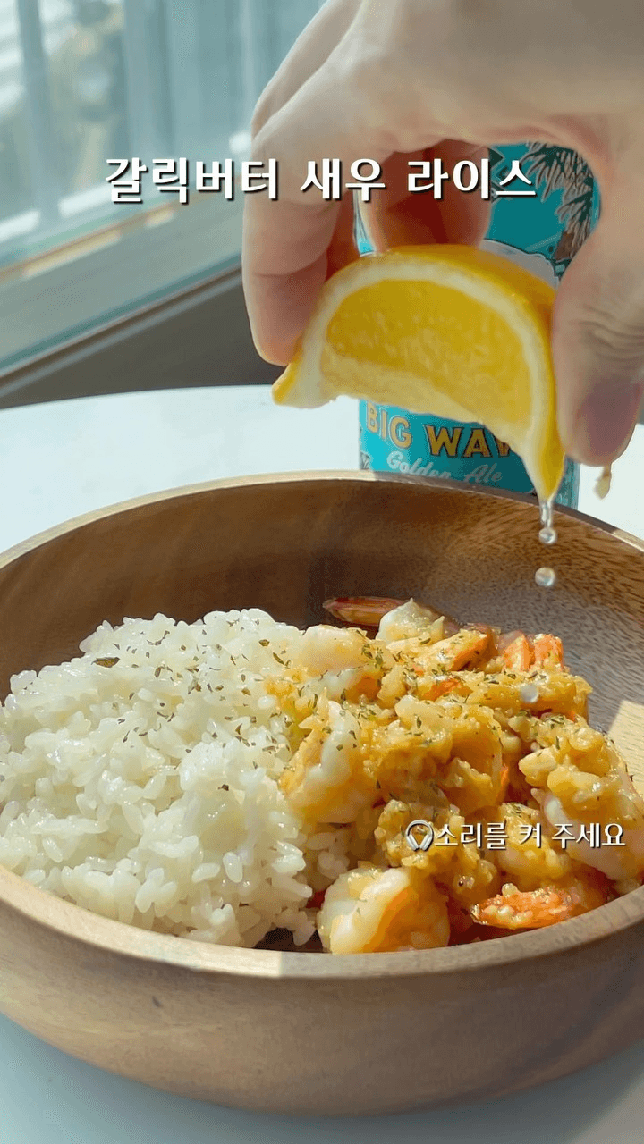 갈릭버터 새우 라이스 Thumbnail