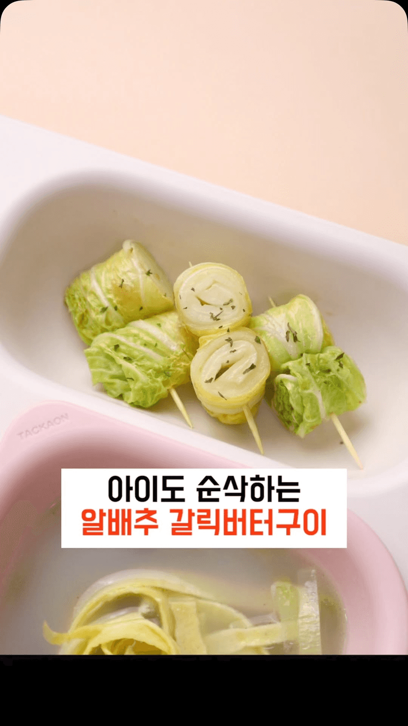 알배추 갈릭버터구이 Thumbnail