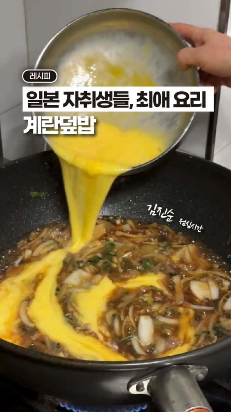 일본식 계란덮밥 Thumbnail