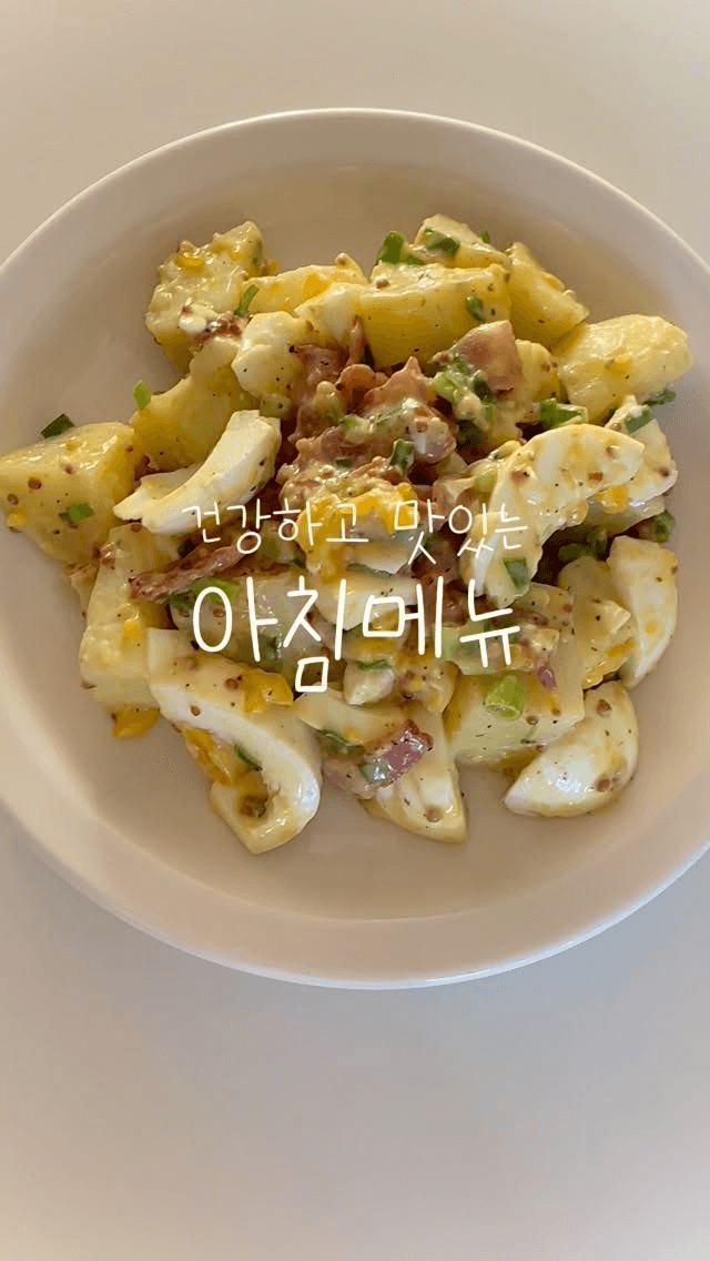 건강하고 맛있는 아침 메뉴: 감자 계란 샐러드 Thumbnail