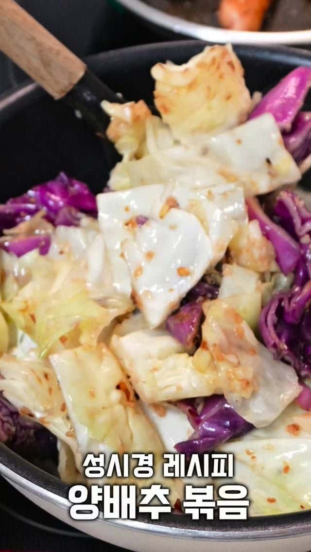 성시경 레시피로 만든 대만식 양배추 볶음 Thumbnail