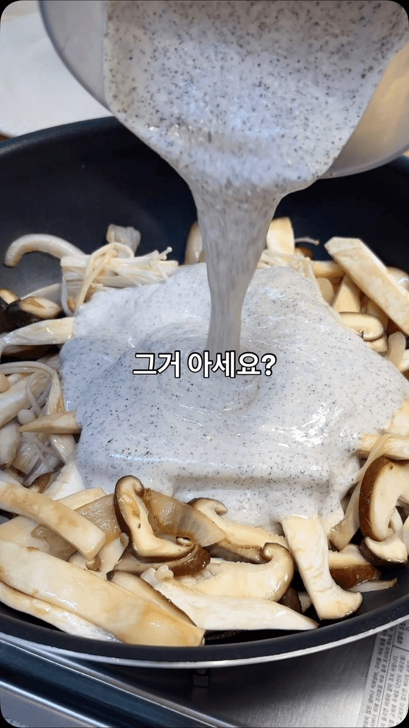 생크림 없이 만드는 꾸덕한 들깨버섯탕 Thumbnail