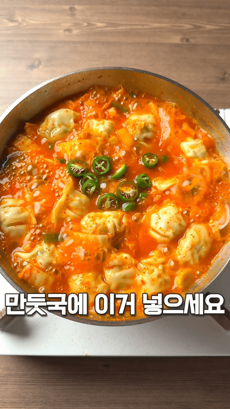 쫀득하고 걸쭉한 얼큰 만둣국 Thumbnail