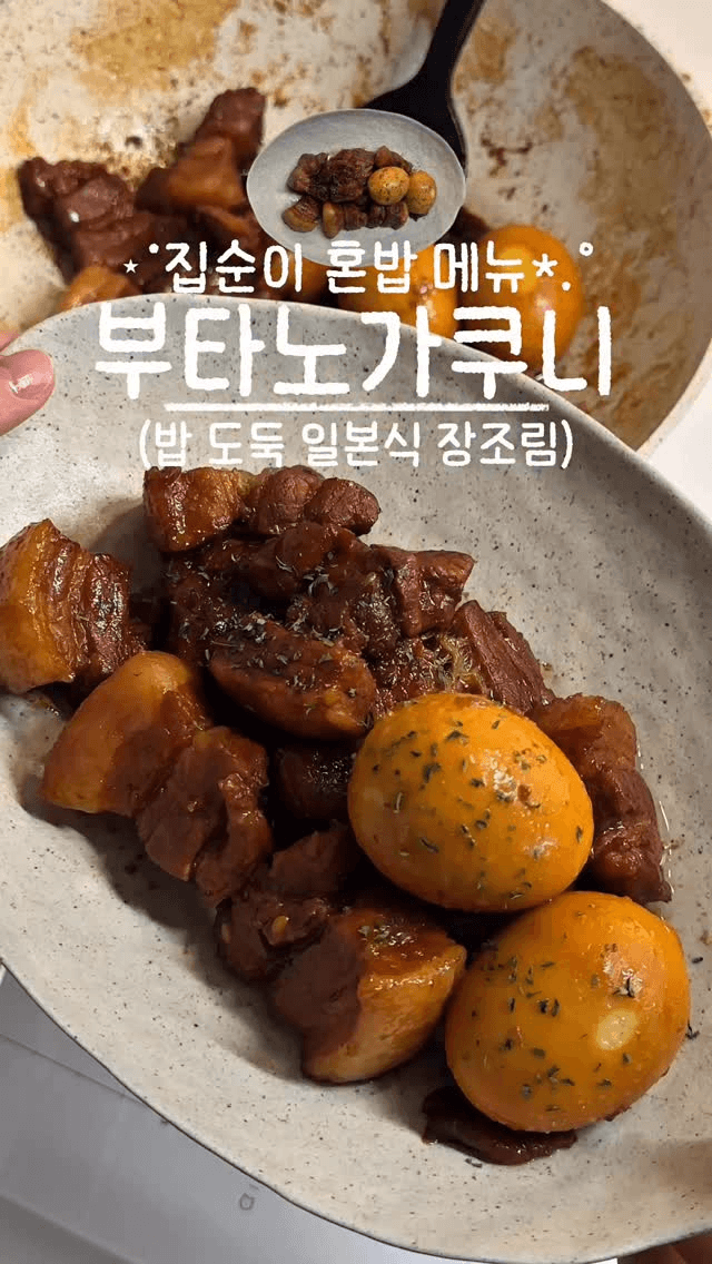 부타노가쿠니 (일본식 돼지고기 장조림) Thumbnail