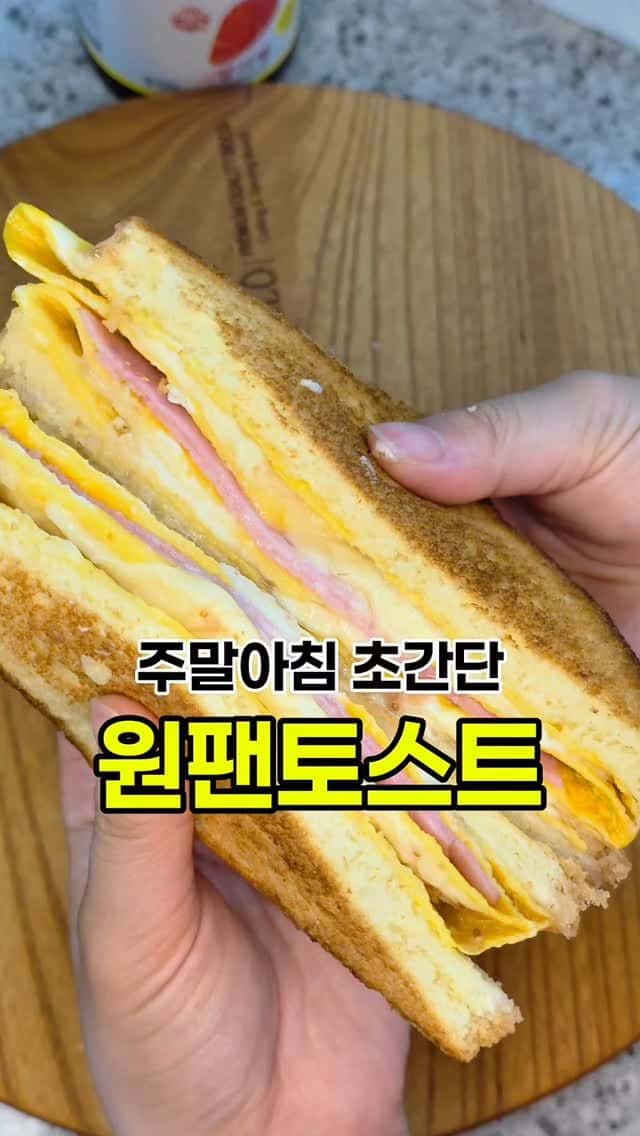 초간단 원팬 토스트 Thumbnail