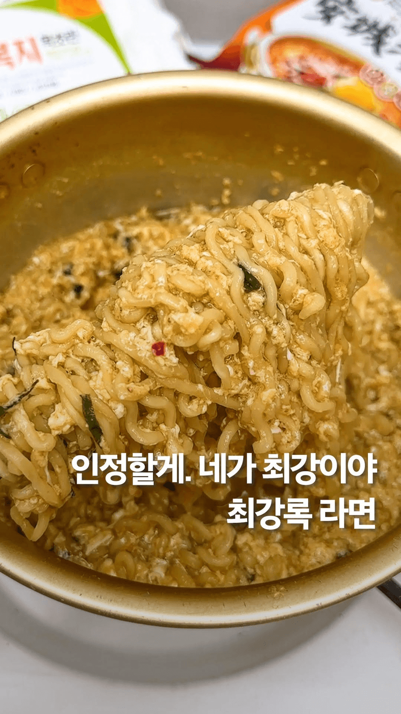 맛잘알 정승제도 인정한 최강 꾸덕 최강록 라면 레시피 Thumbnail