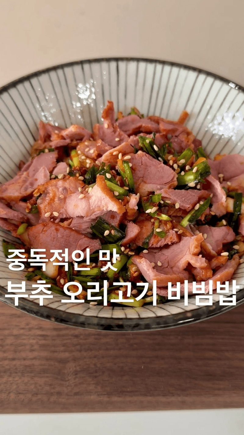 부추 오리고기 비빔밥 Thumbnail