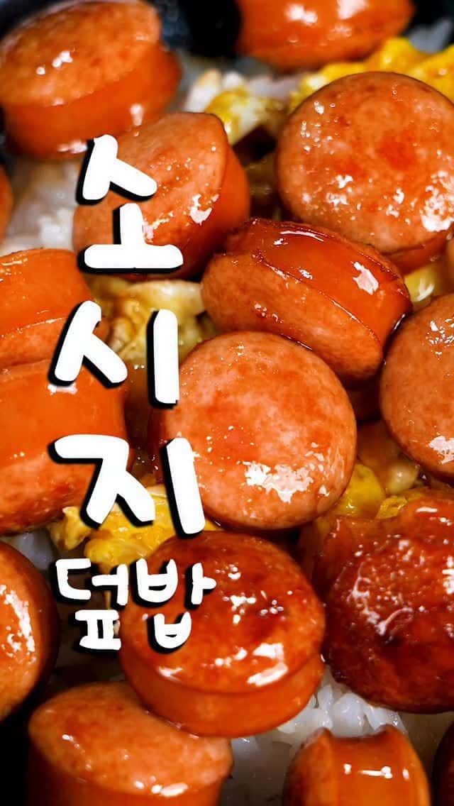 후랑크 소시지 덮밥 Thumbnail