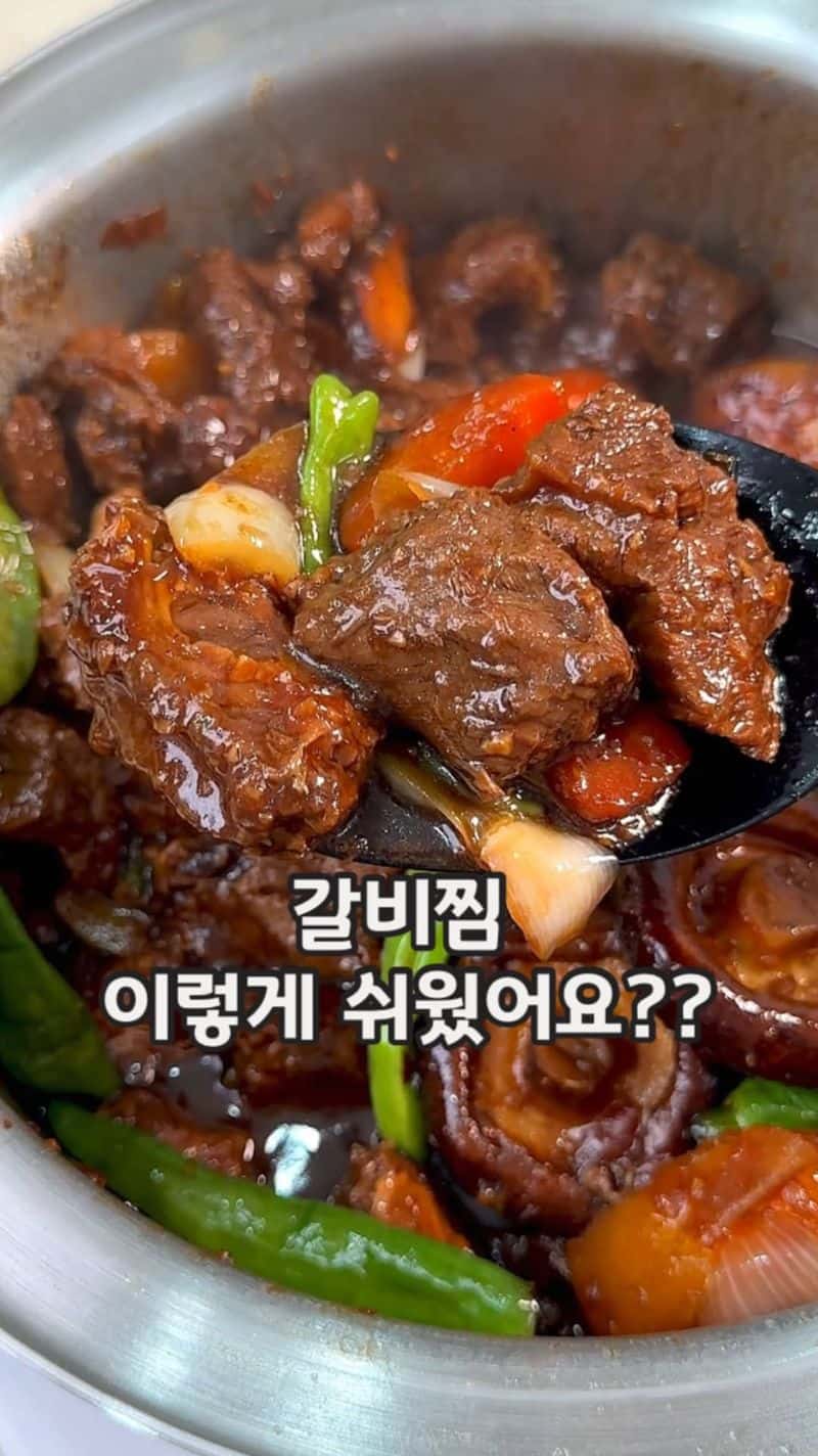 평생 써 먹는 순살 갈비찜 레시피 Thumbnail