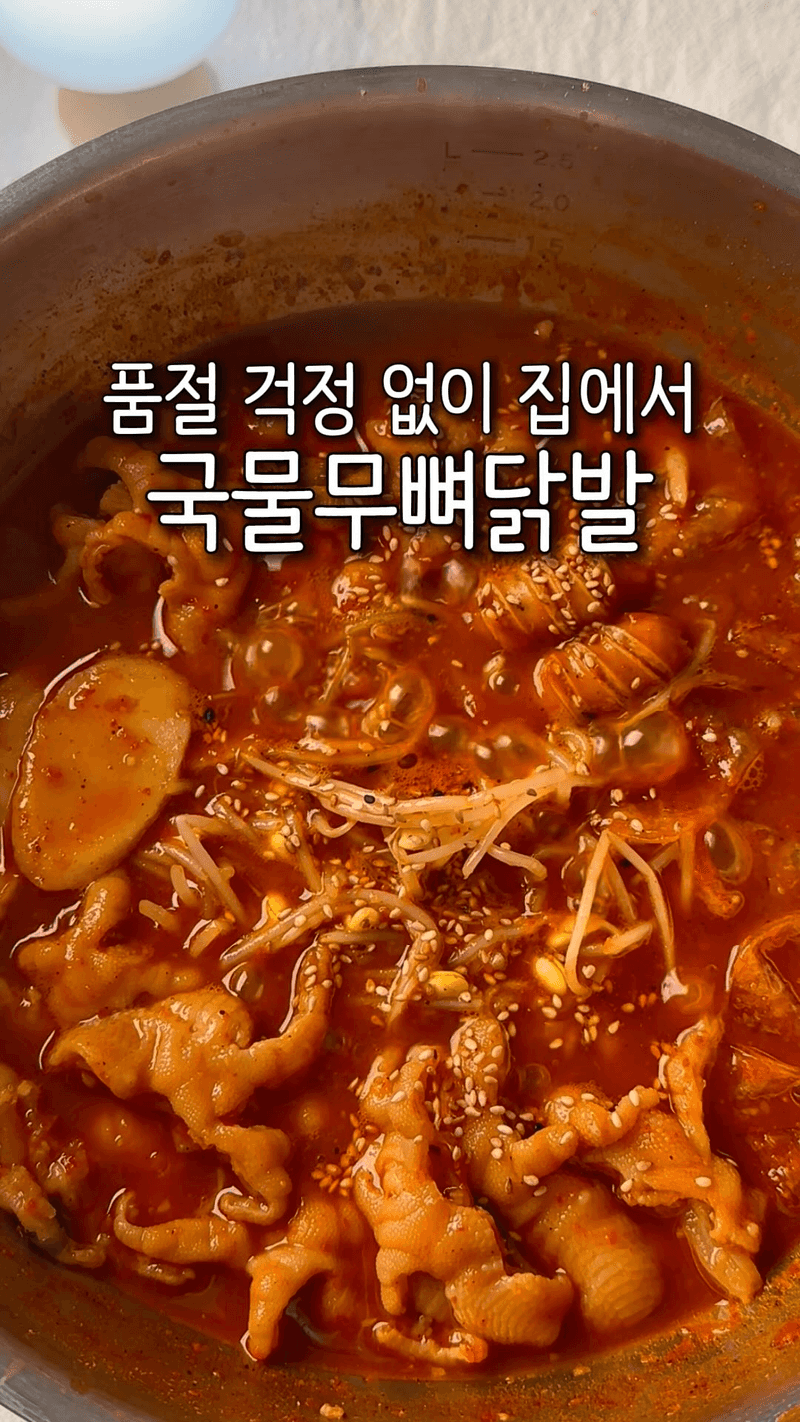 품절 걱정 없는 국물무뼈닭발 Thumbnail