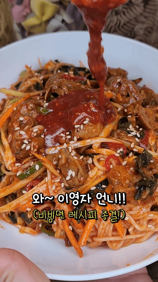이영자 골뱅이무침 Thumbnail