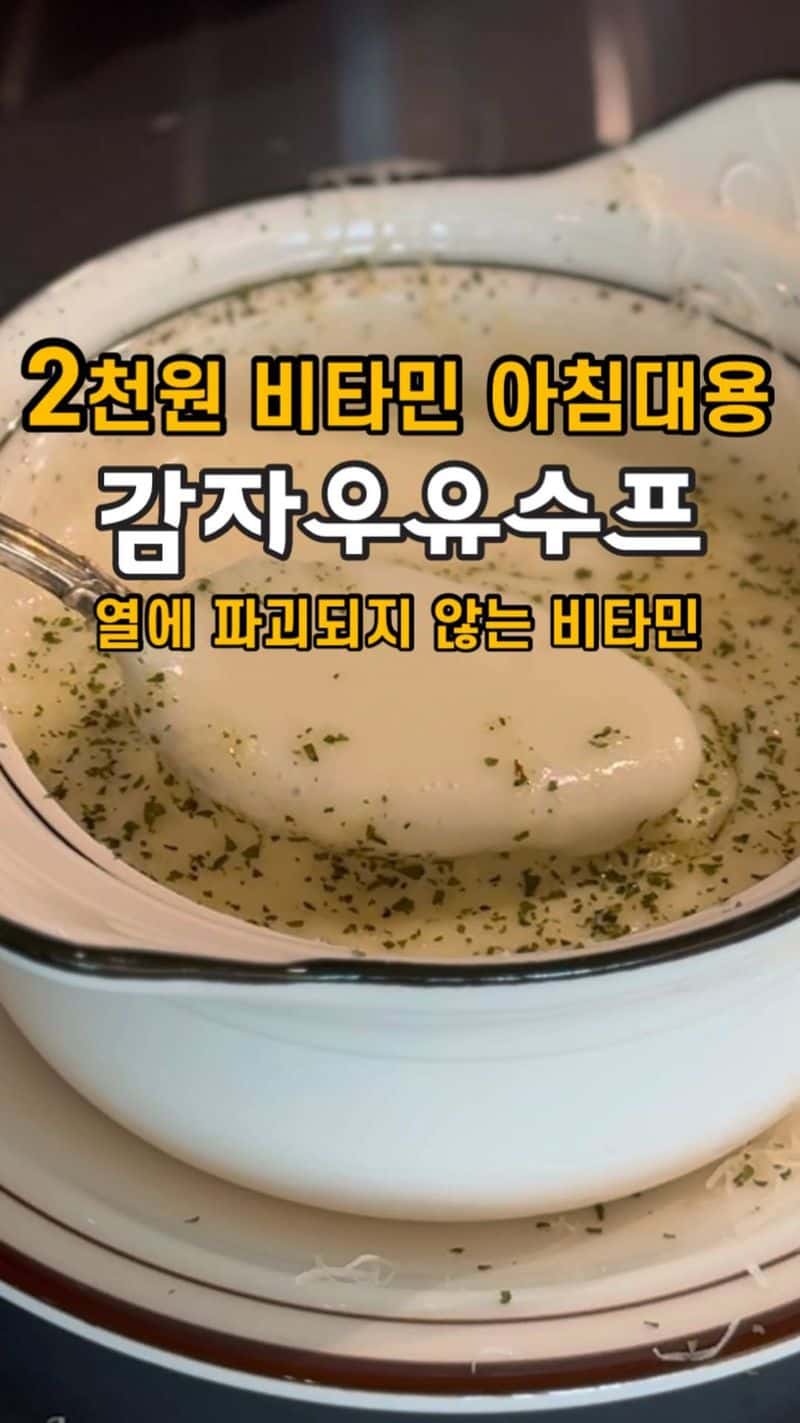 감자우유스프 Thumbnail