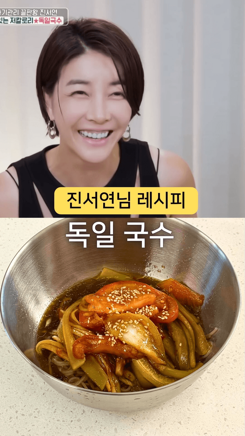 진서연의 저칼로리 독일 국수 Thumbnail