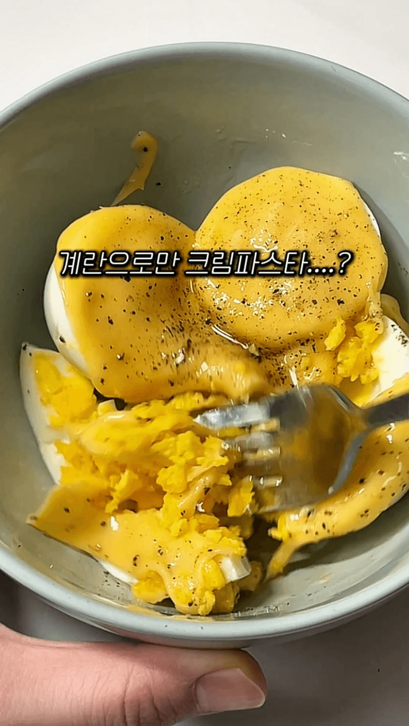 계란으로 크림파스타 맛 내는 초간단 레시피 Thumbnail