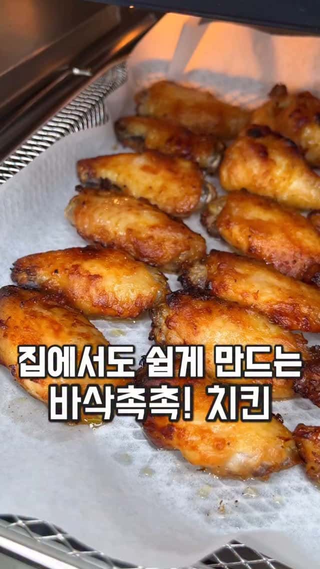 7천원대로 만드는 에어프라이어 윙봉 치킨 Thumbnail