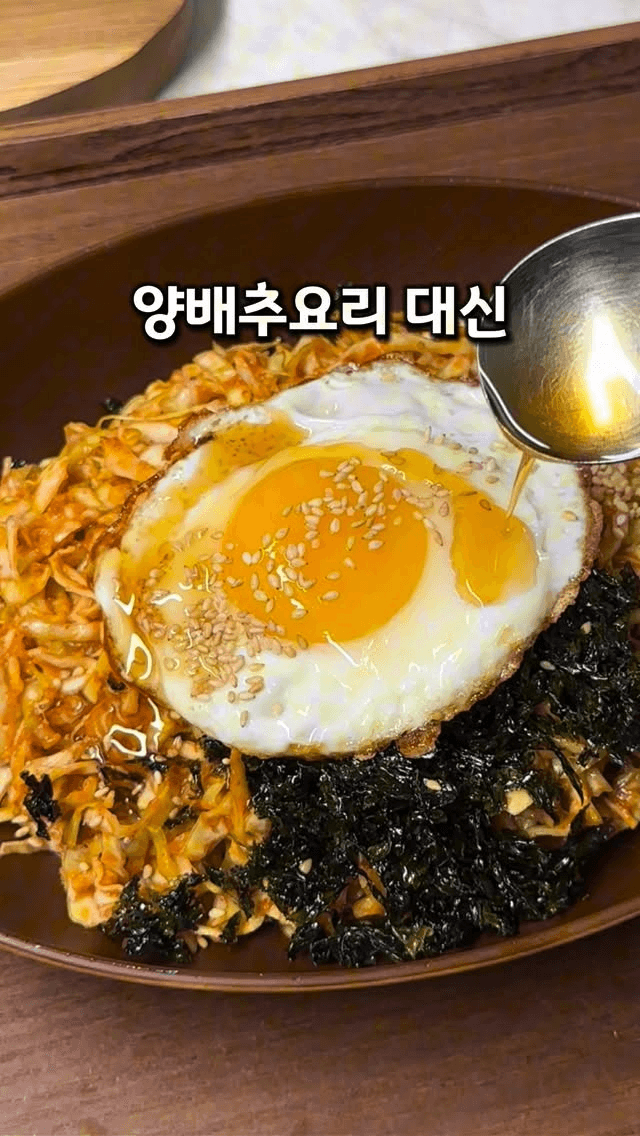 양배추 생채 비빔밥 Thumbnail