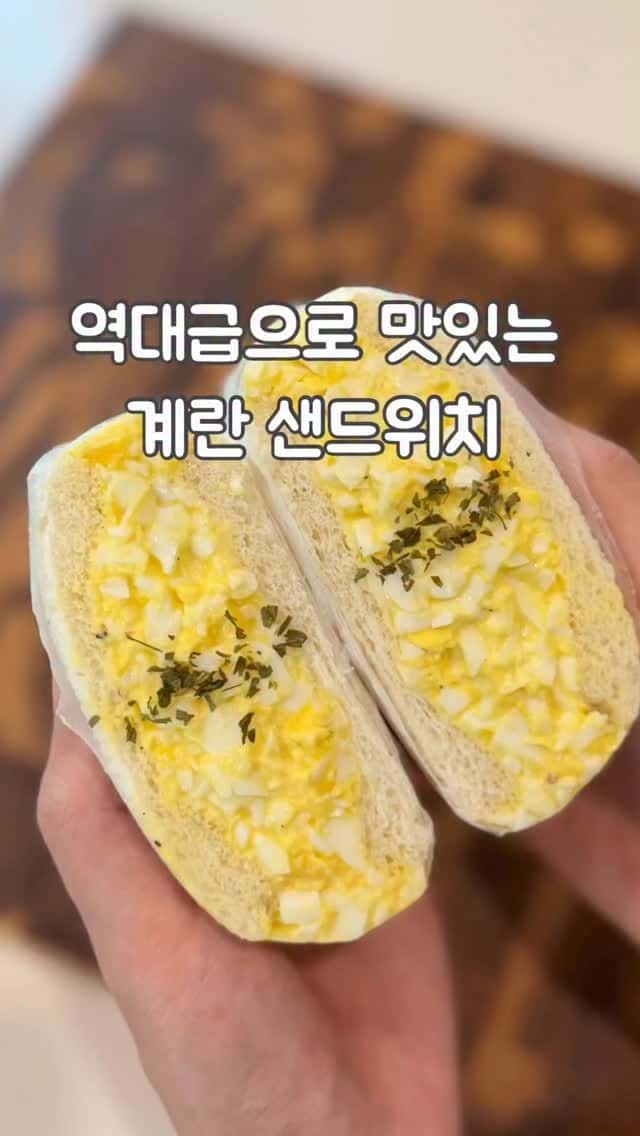 세상에서 제일 맛있는 계란 샌드위치 Thumbnail