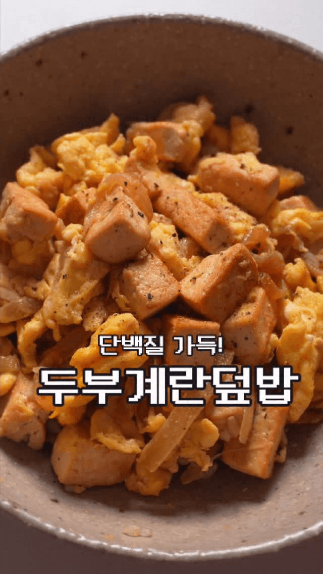 두부계란덮밥 Thumbnail
