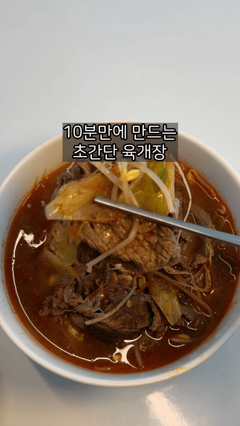 임성근 셰프의 10분 육개장 Thumbnail