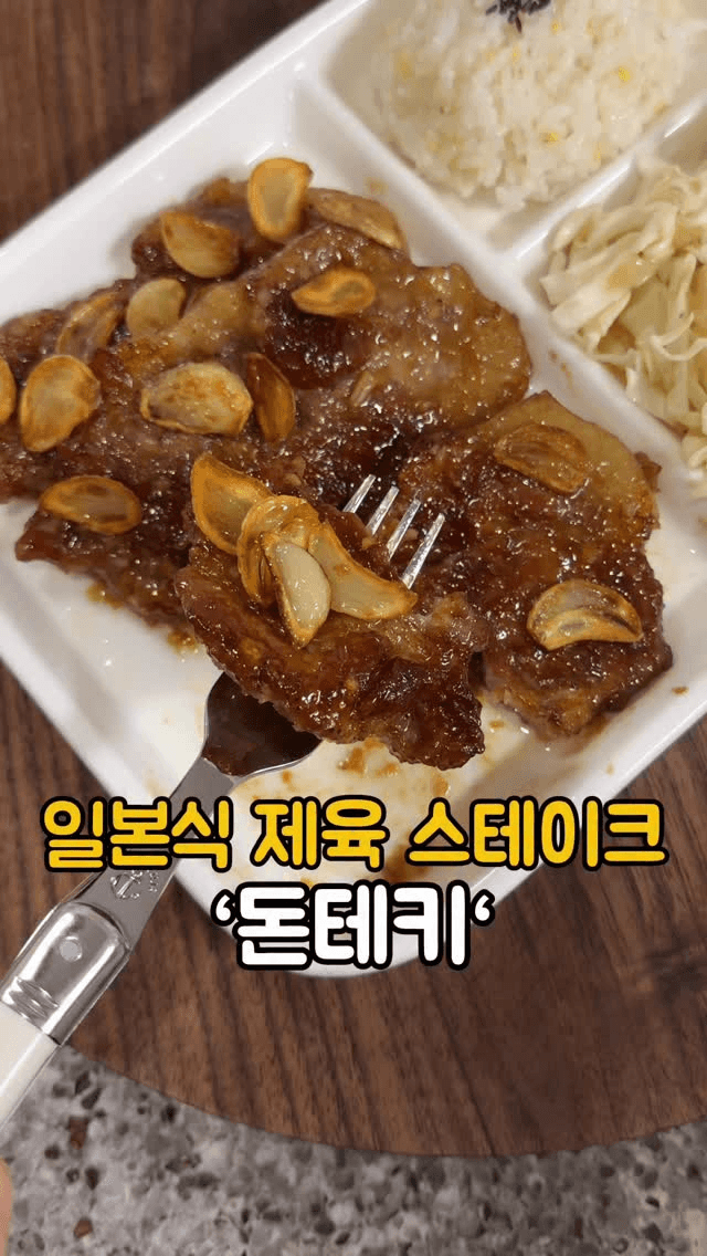 일본식 제육 스테이크 돈테키 Thumbnail