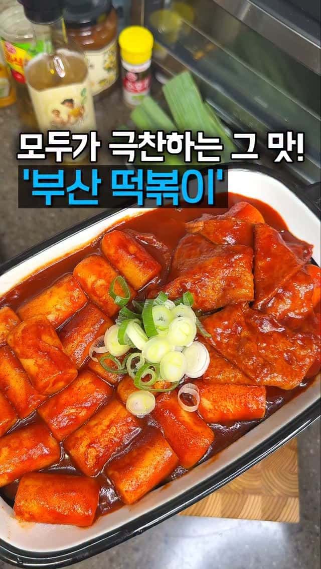 부산 떡볶이 Thumbnail