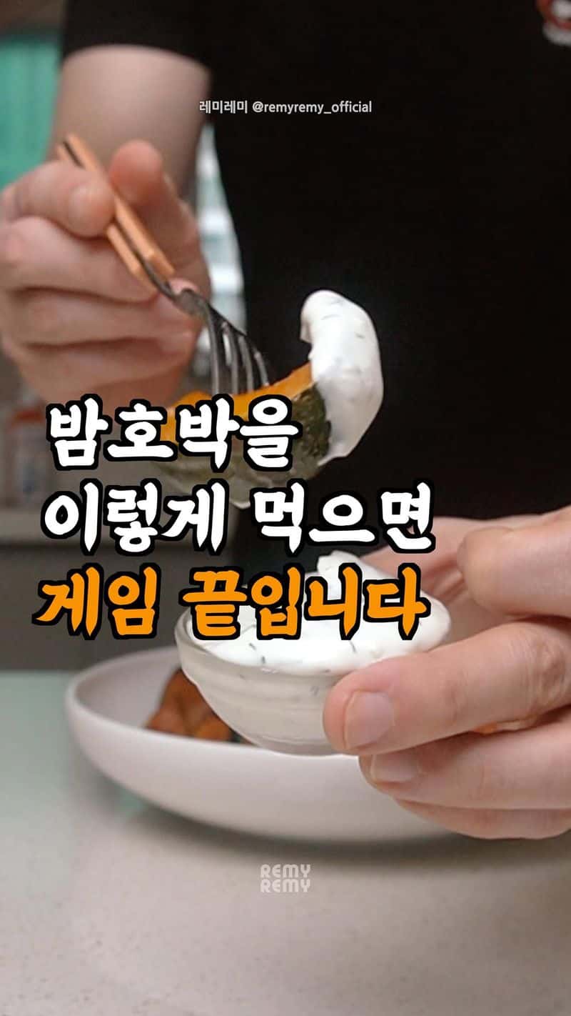 단호박 구이 & 갈릭 요거트 소스 Thumbnail