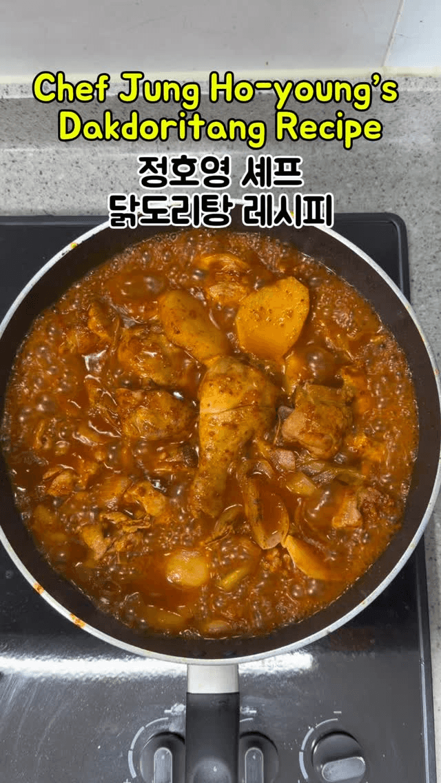 정호영 셰프의 닭도리탕 레시피 Thumbnail