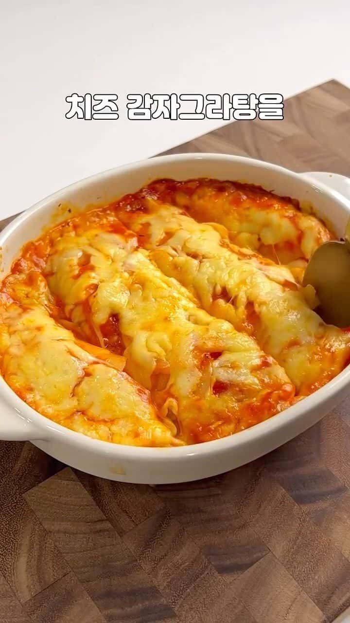 간단하고 맛있는 치즈 감자그라탕 Thumbnail