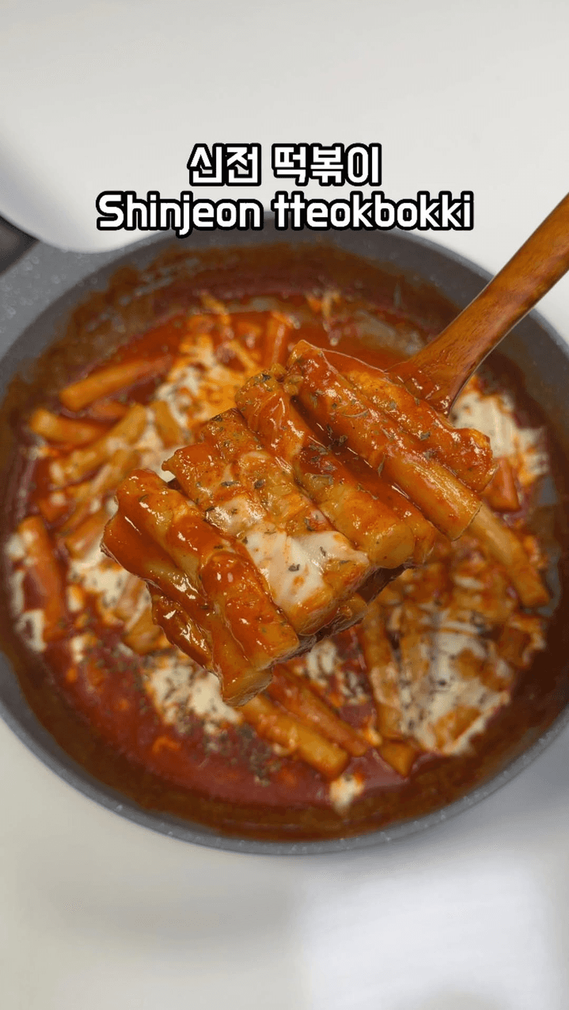 초간단 신전 떡볶이 Thumbnail