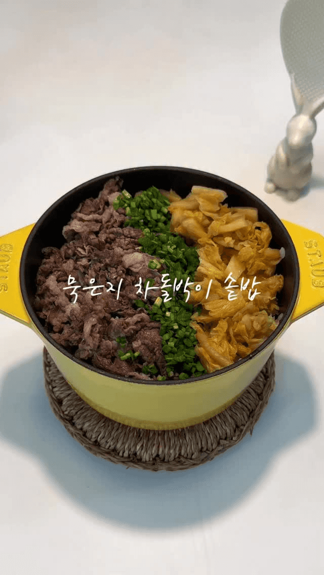 묵은지 차돌박이 솥밥 Thumbnail