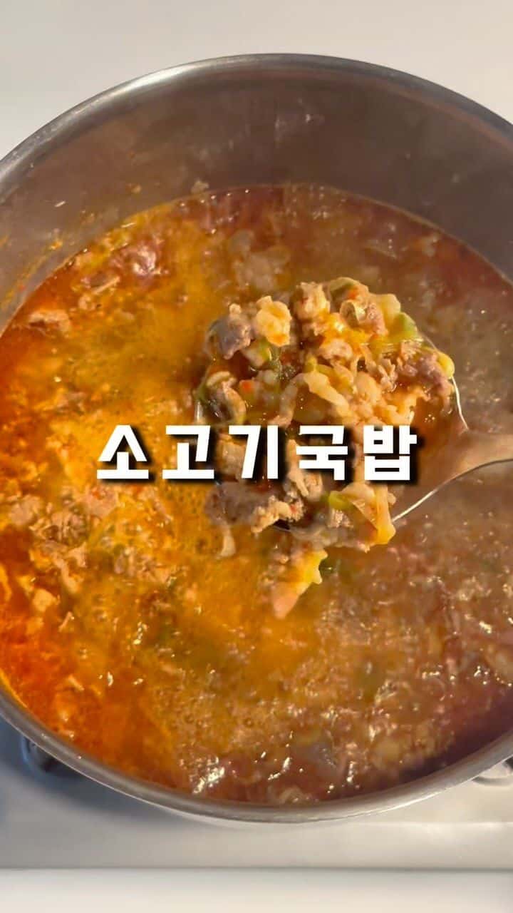 10분 완성 초간단 소고기 국밥 Thumbnail