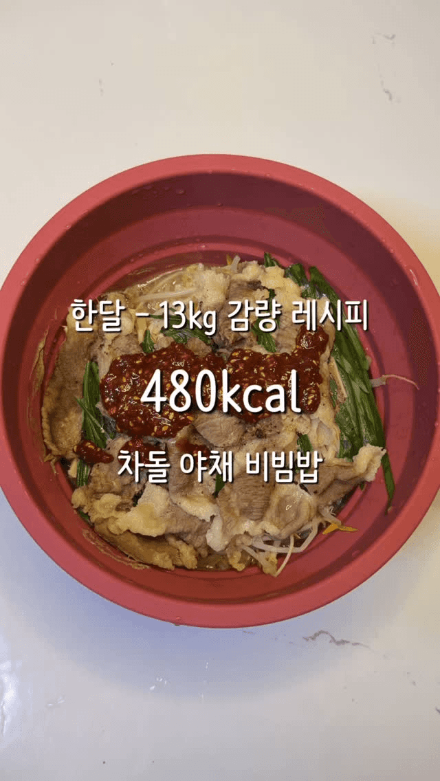 차돌 야채 비빔밥 Thumbnail