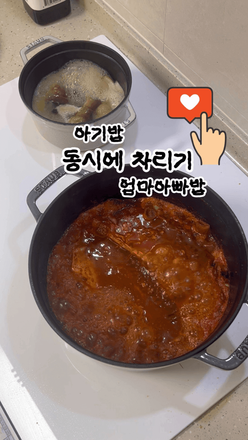 아기밥과 어른밥을 한번에! 고등어무조림 Thumbnail