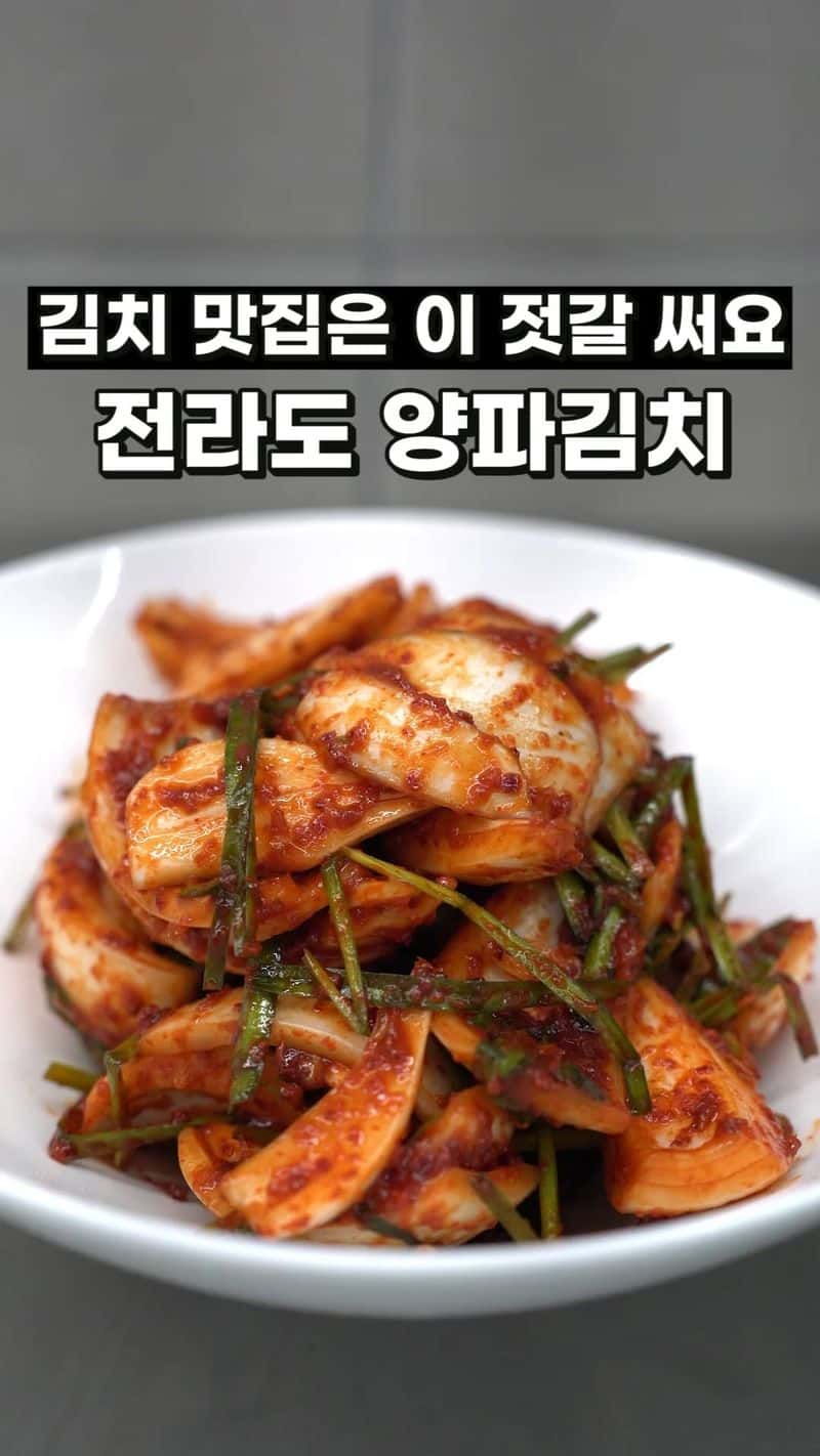 전라도식 양파김치 Thumbnail