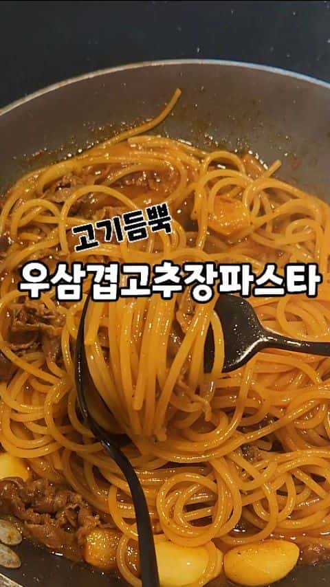 Beef Brisket Gochujang Pasta