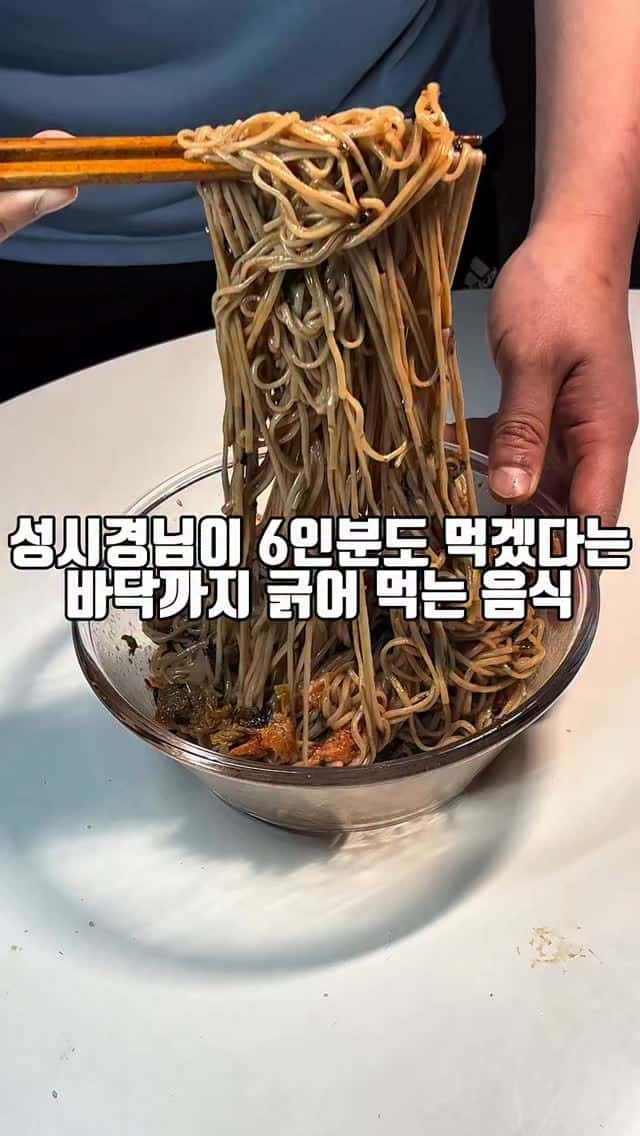 성시경님의 들기름 쯔유 국수 Thumbnail