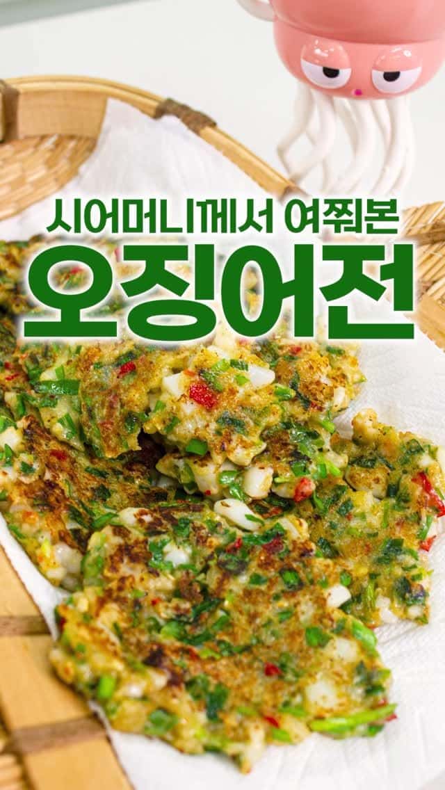시어머니도 반한 초간단 오징어전 Thumbnail