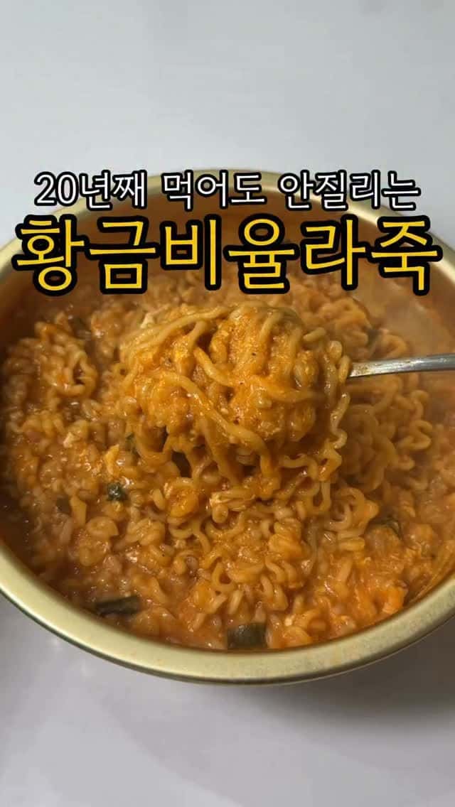 20년 묵은 추억의 라죽 황금비율 레시피 Thumbnail